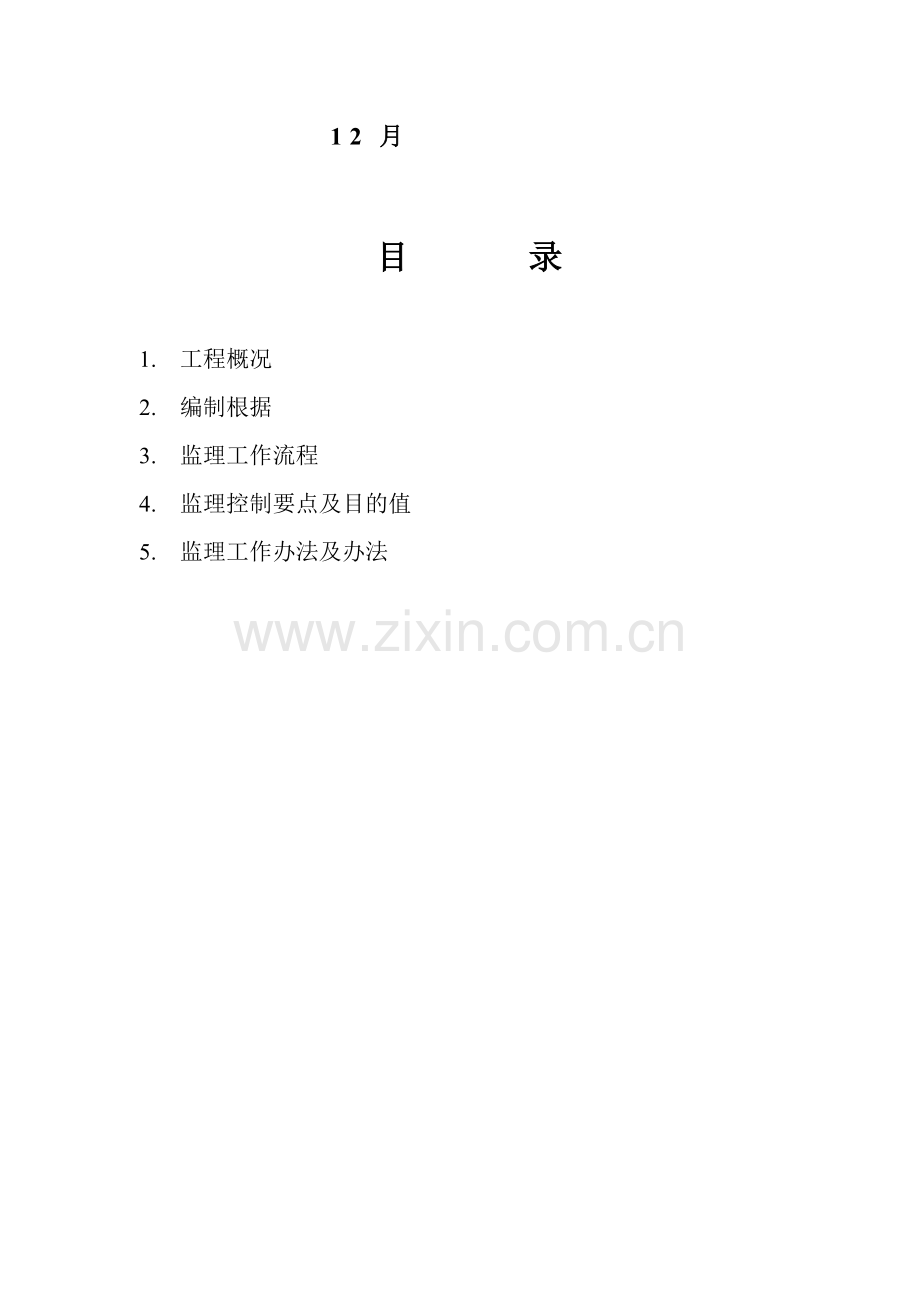 新版给排水监理工作细则.doc_第2页