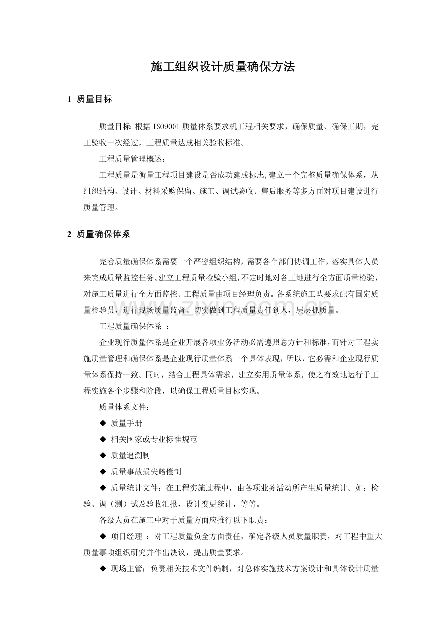 综合标准施工质量保证标准措施.doc_第1页