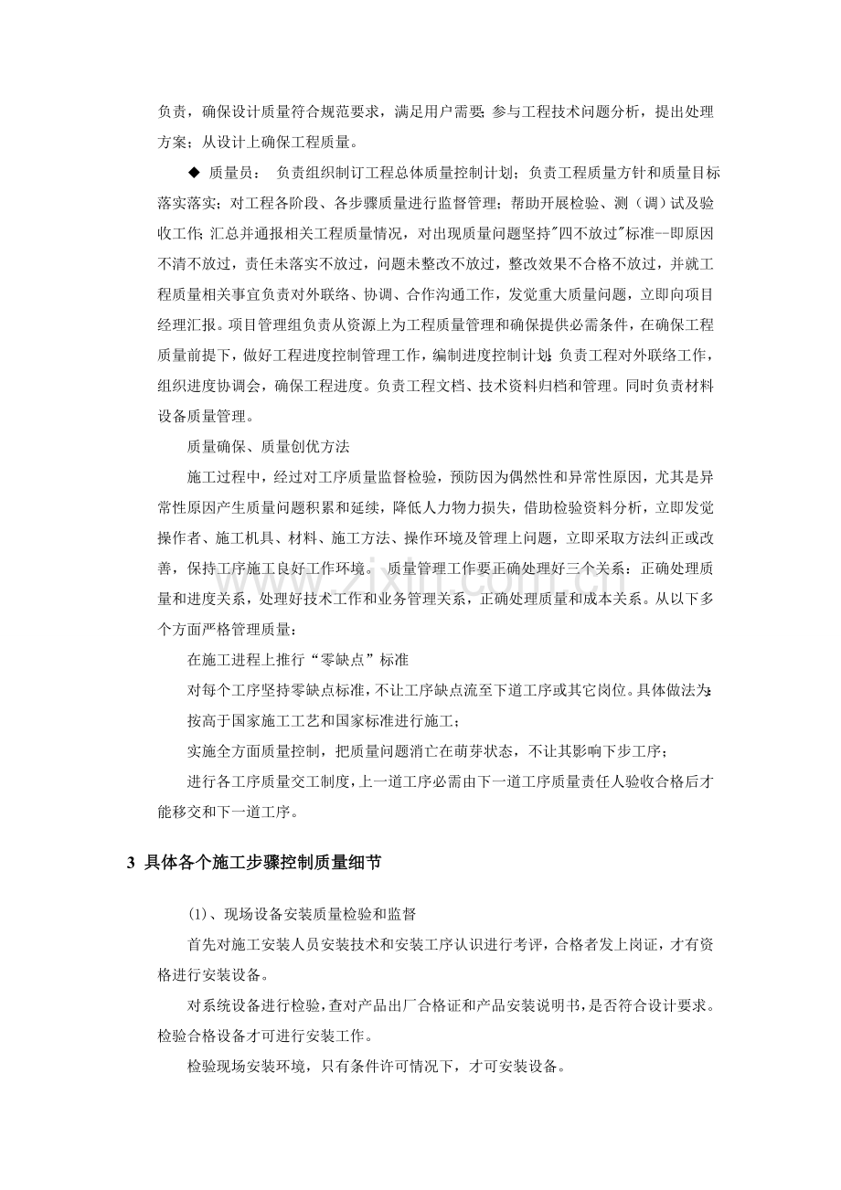 综合标准施工质量保证标准措施.doc_第2页