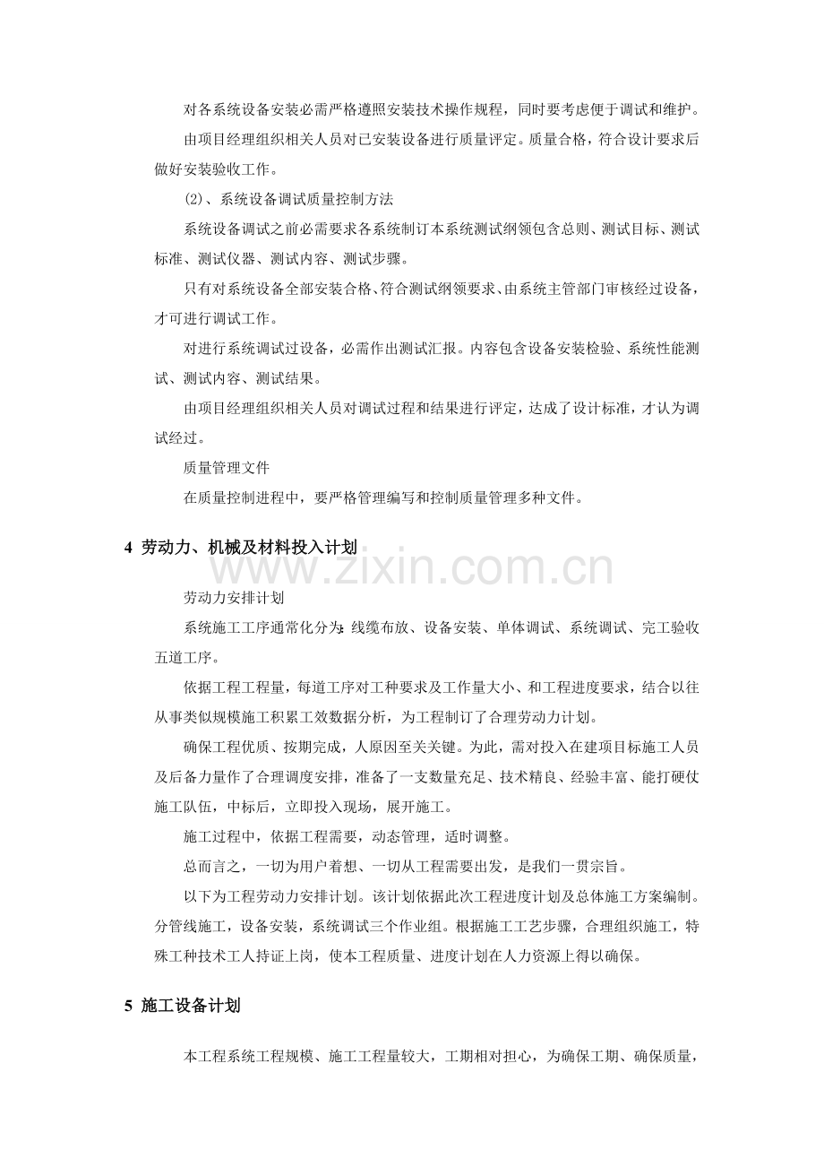 综合标准施工质量保证标准措施.doc_第3页