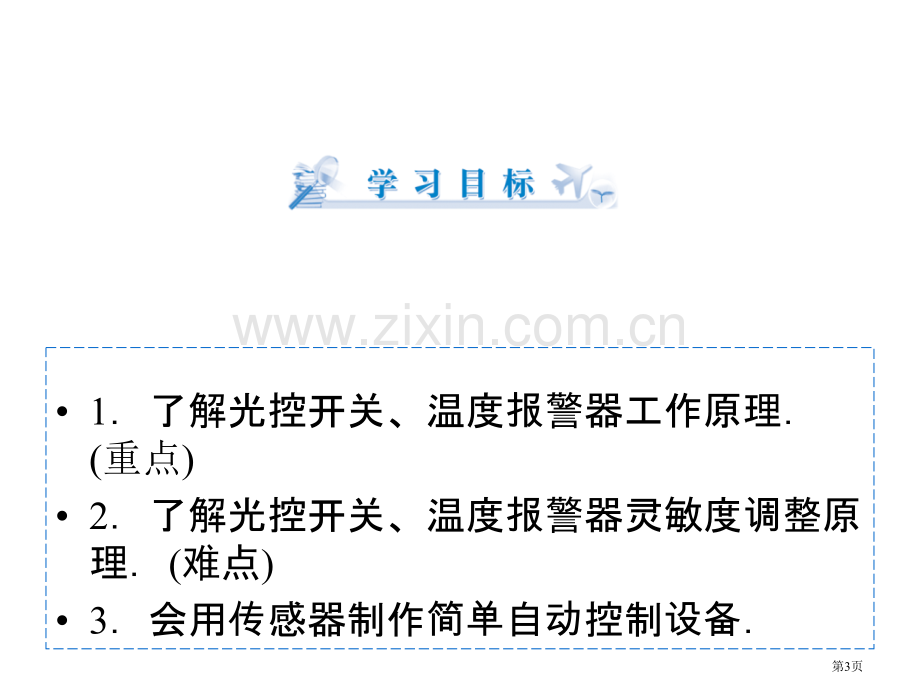 人教新课标高中物理选修实验传感器的应用41张ppt省公共课一等奖全国赛课获奖课件.pptx_第3页