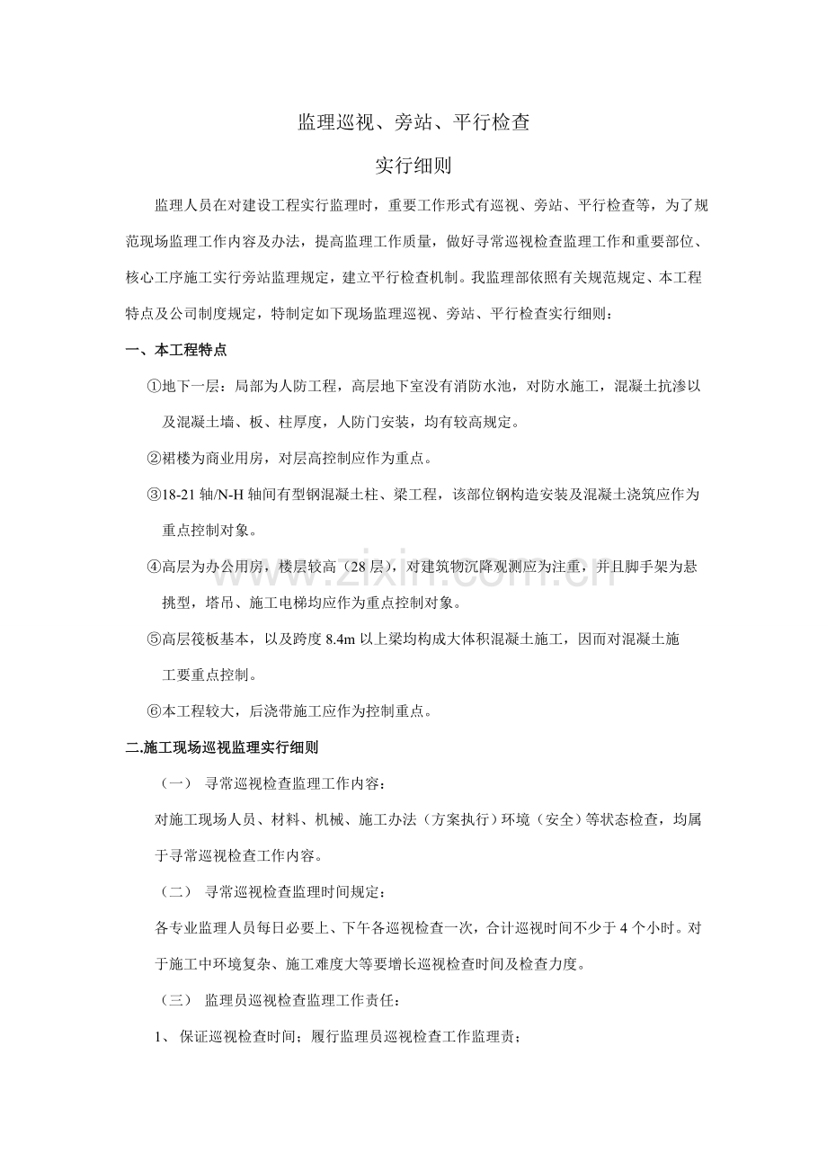 监理巡视旁站新规制度.doc_第1页