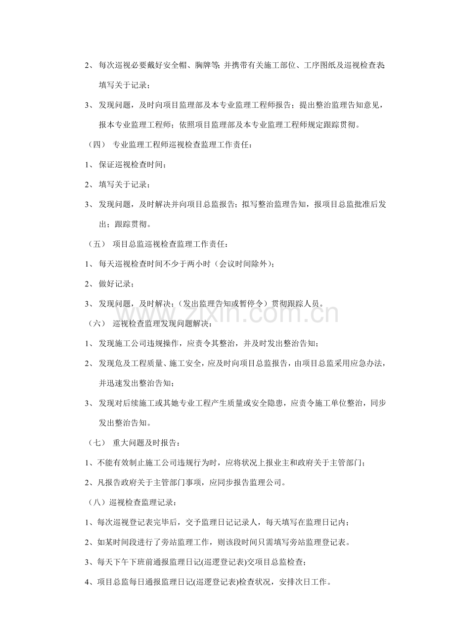 监理巡视旁站新规制度.doc_第2页