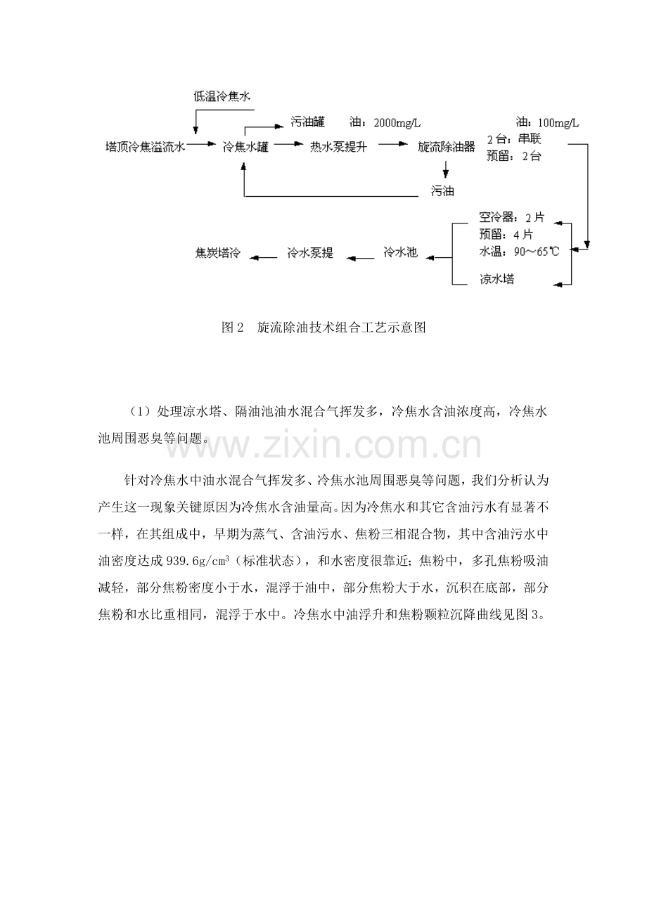 试论开发旋流除油技术组合工艺模板.doc_第3页