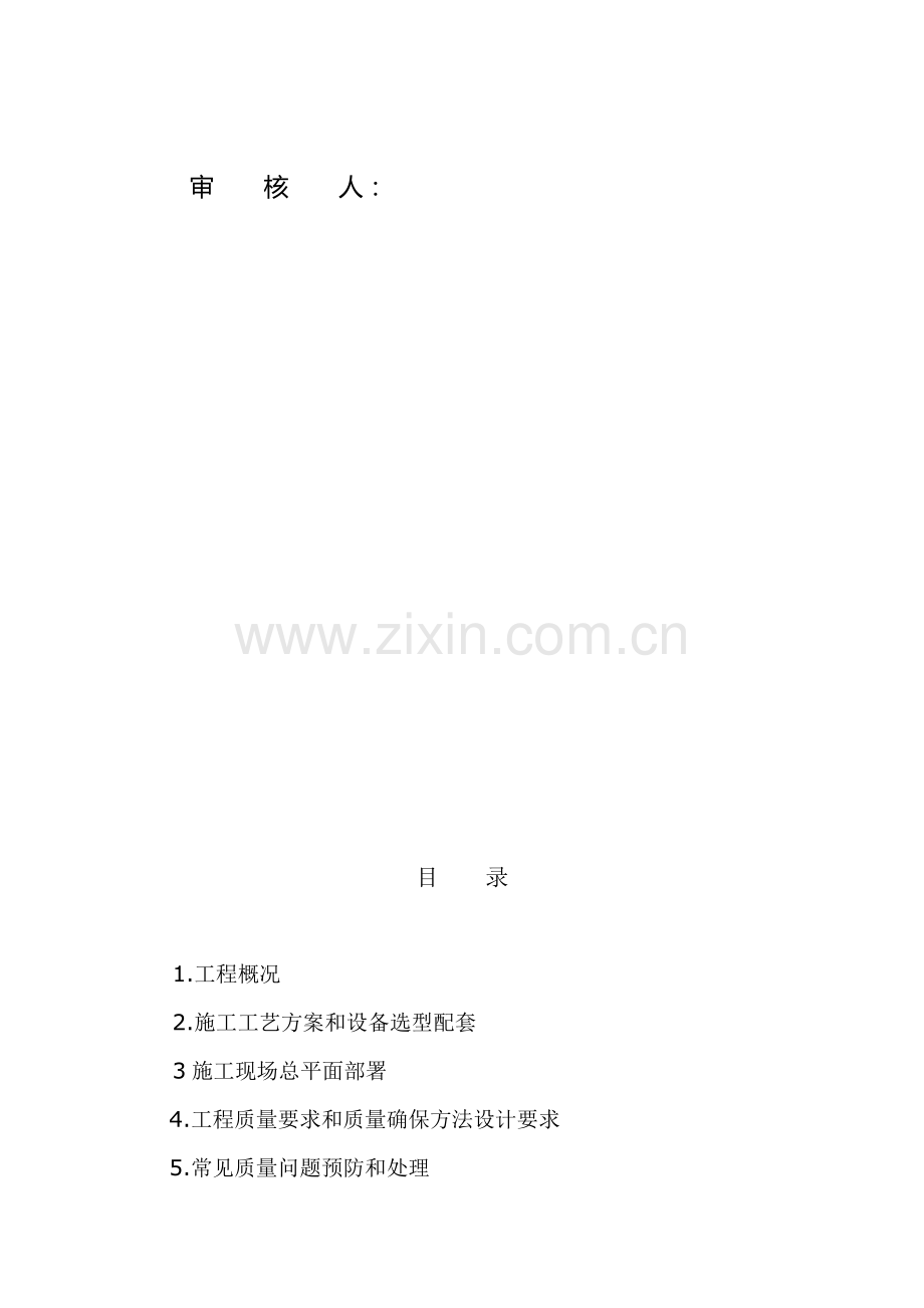 武汉公司新建厂房静压管桩桩基工程施工组织设计样本.doc_第3页