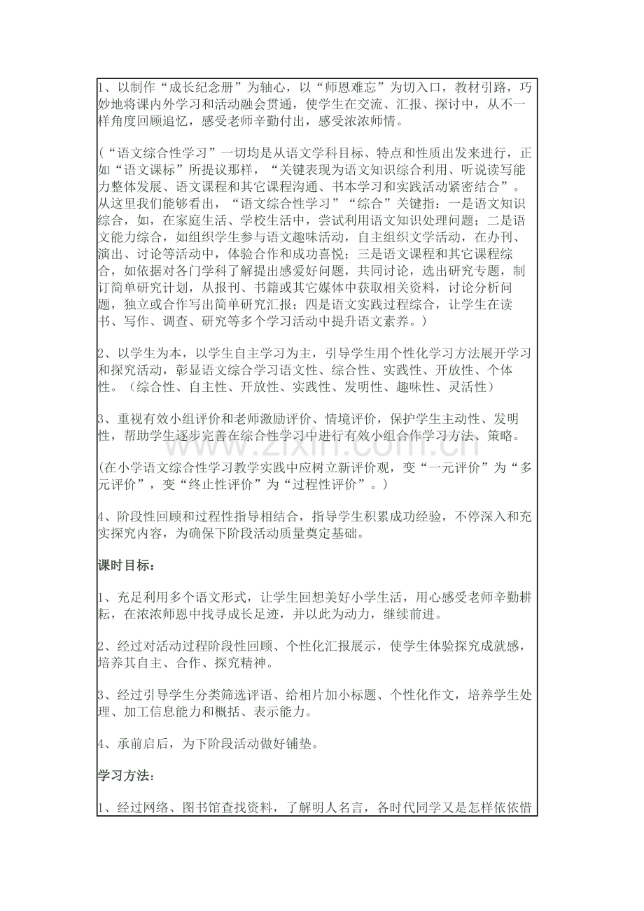 研究应用性学习设计专项方案模板.doc_第2页