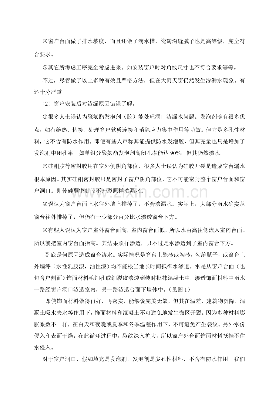 窗台渗漏水的根本原因与解决专项方案.doc_第2页