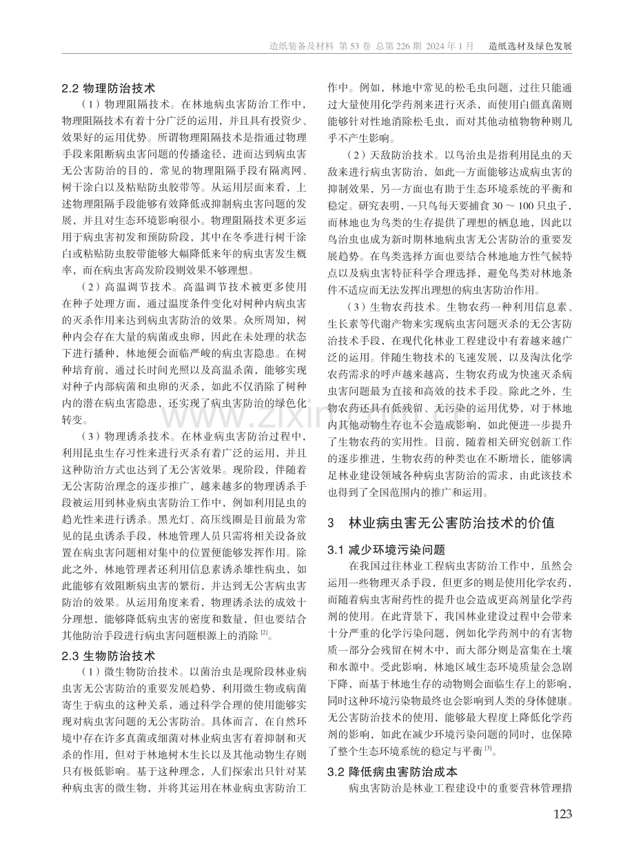 无公害防治技术在林业病虫害防治中的运用.pdf_第2页