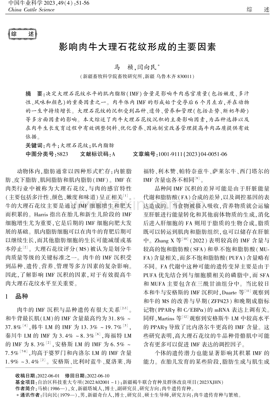 影响肉牛大理石花纹形成的主要因素.pdf_第1页