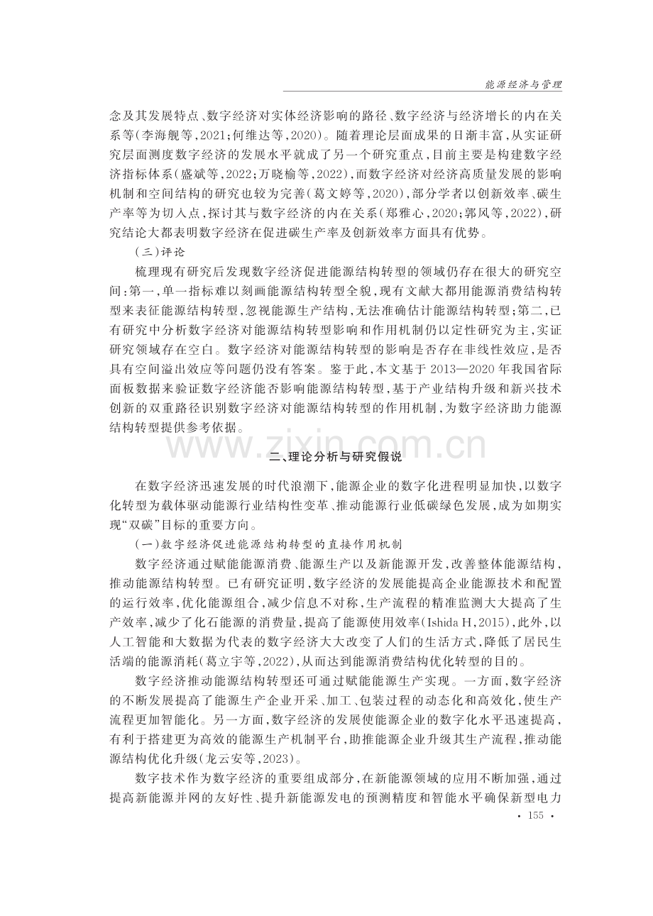 数字经济是否影响能源结构转型.pdf_第3页