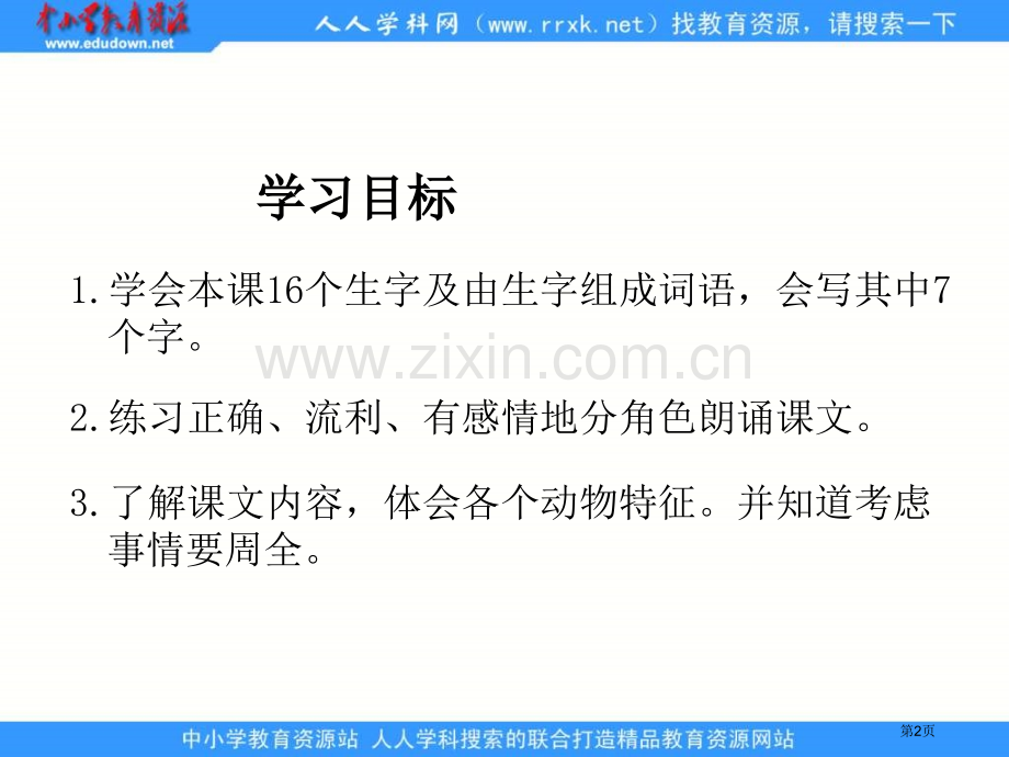 湘教版二年级上册森林旅店课件市公开课一等奖百校联赛特等奖课件.pptx_第2页