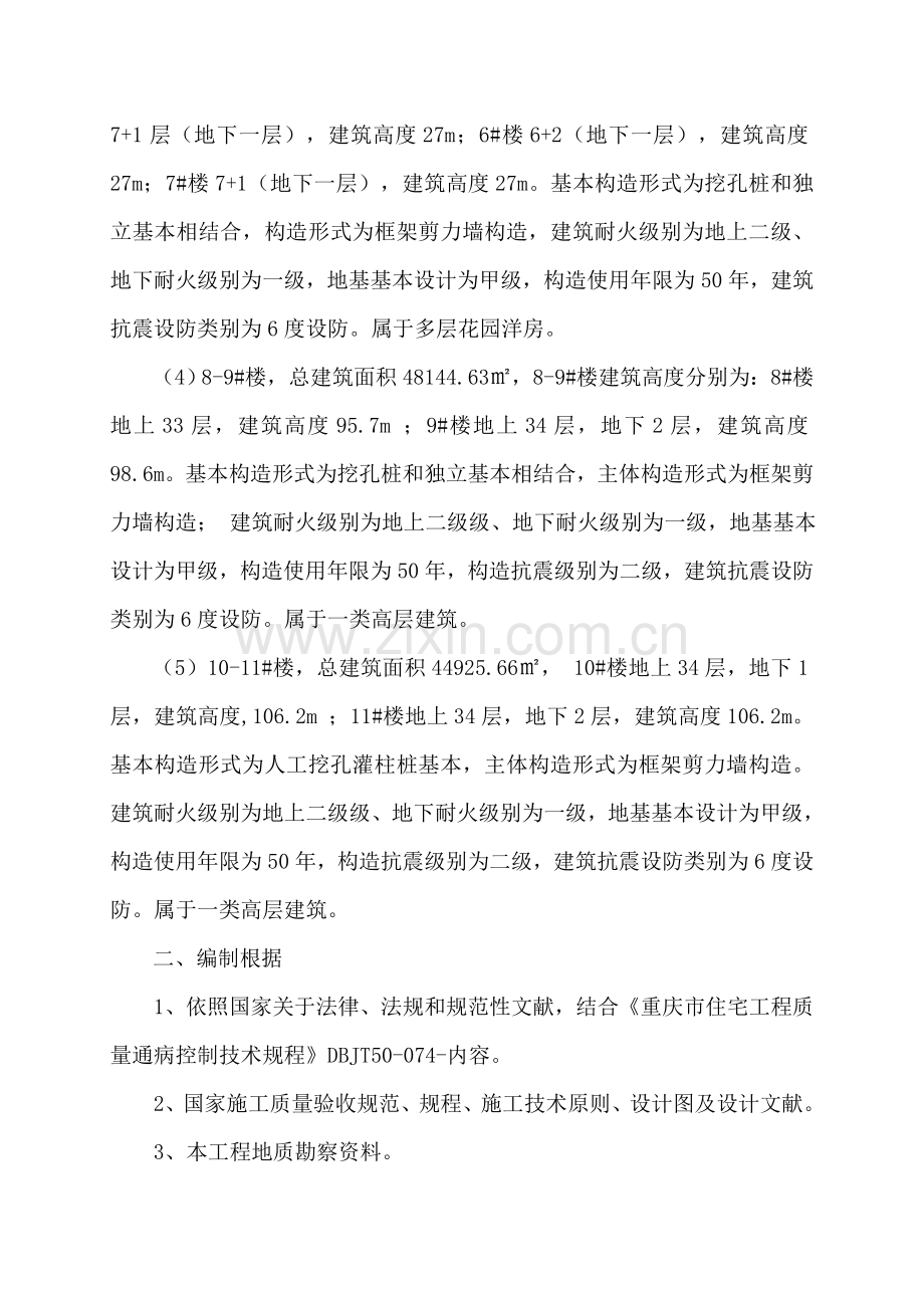 综合项目工程质量常见问题专项治理专项方案.doc_第2页