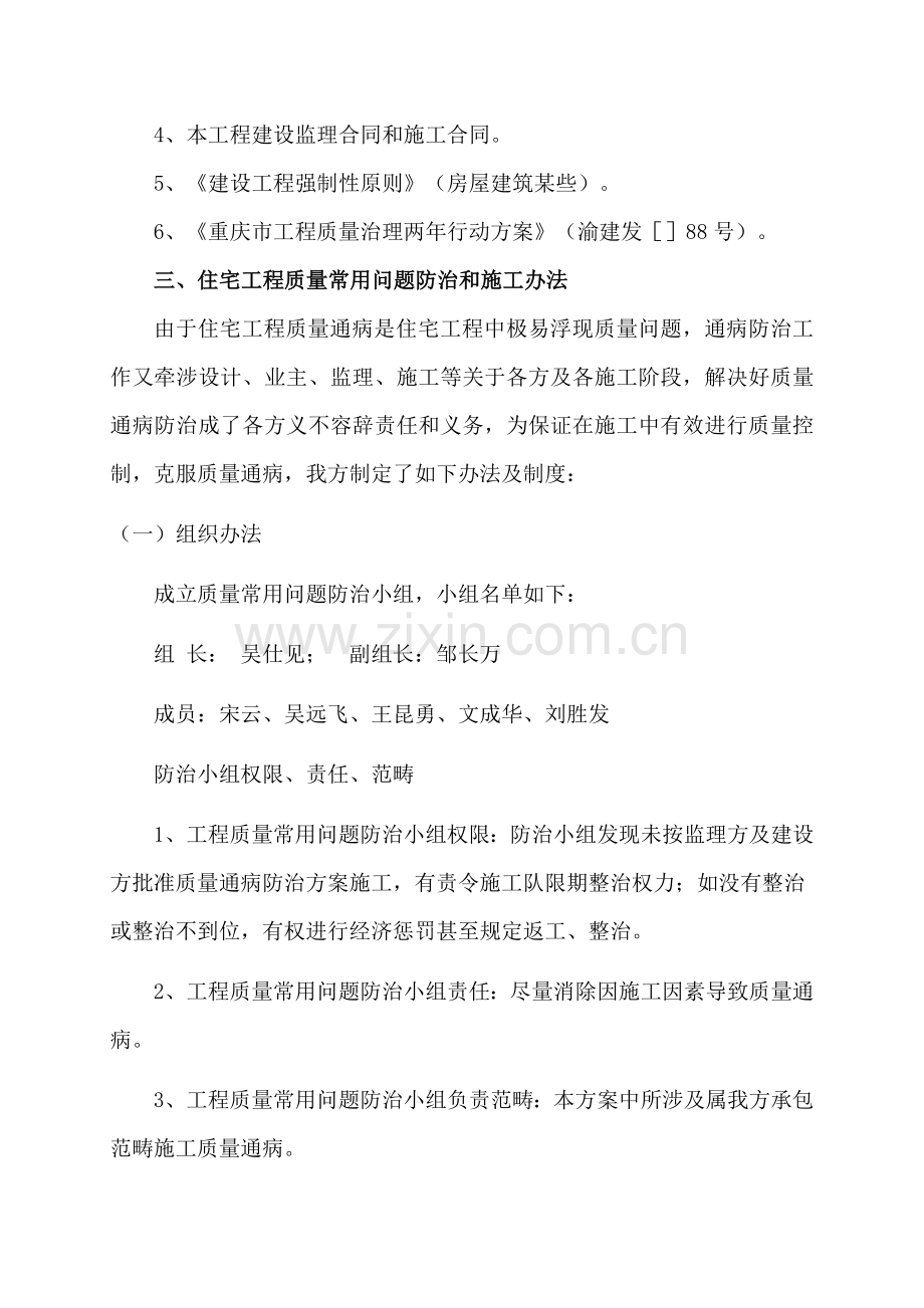 综合项目工程质量常见问题专项治理专项方案.doc_第3页