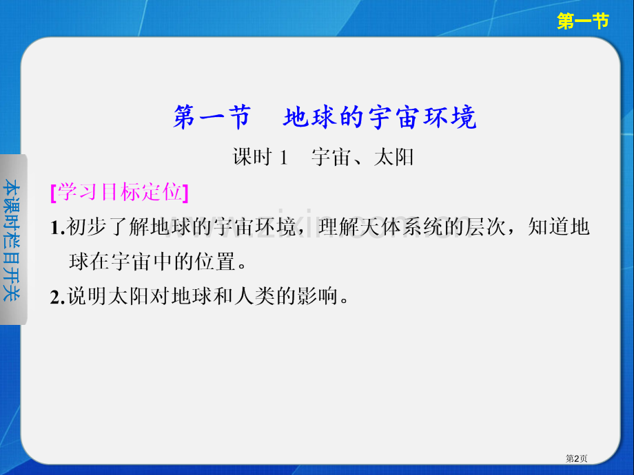 鲁教版必修一省公共课一等奖全国赛课获奖课件.pptx_第2页