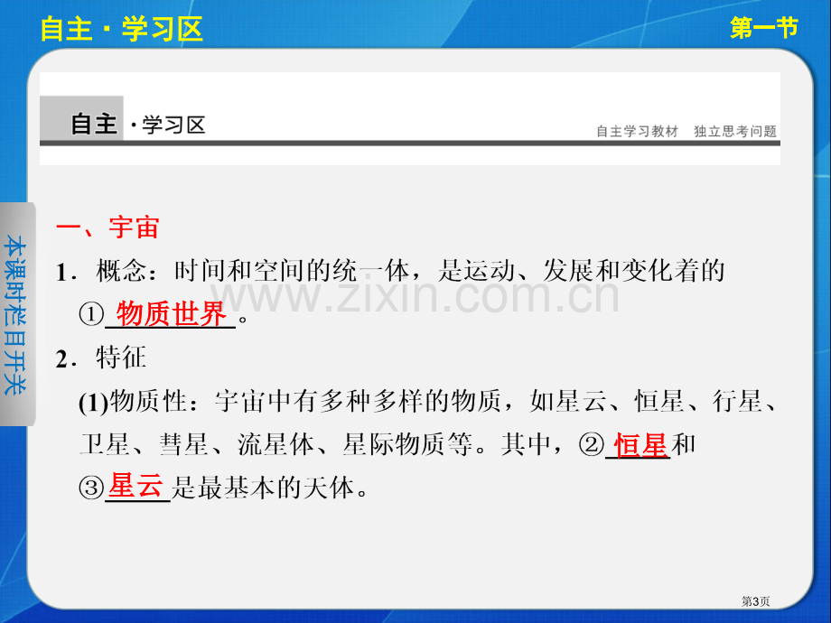 鲁教版必修一省公共课一等奖全国赛课获奖课件.pptx_第3页