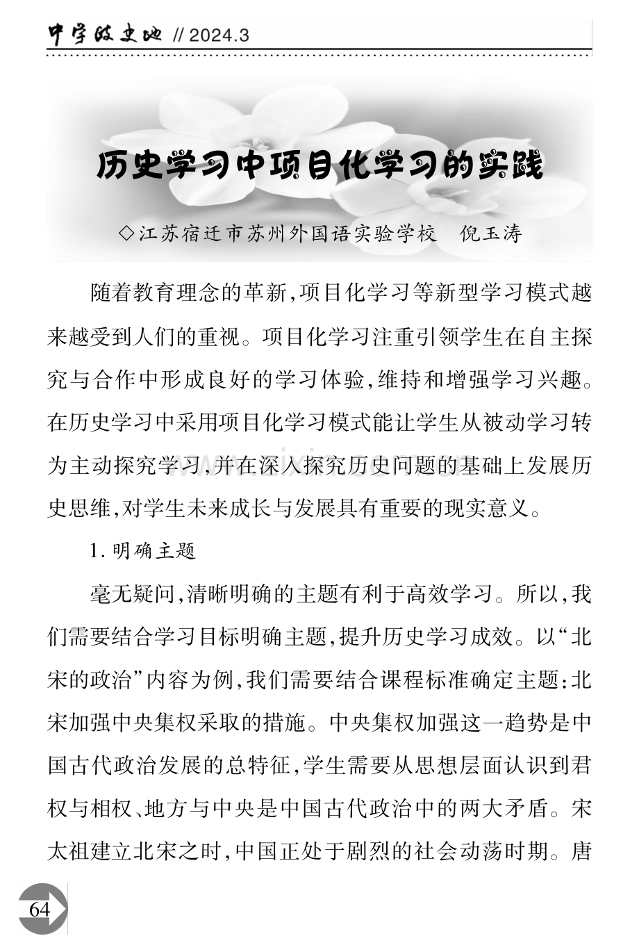 历史学习中项目化学习的实践.pdf_第1页