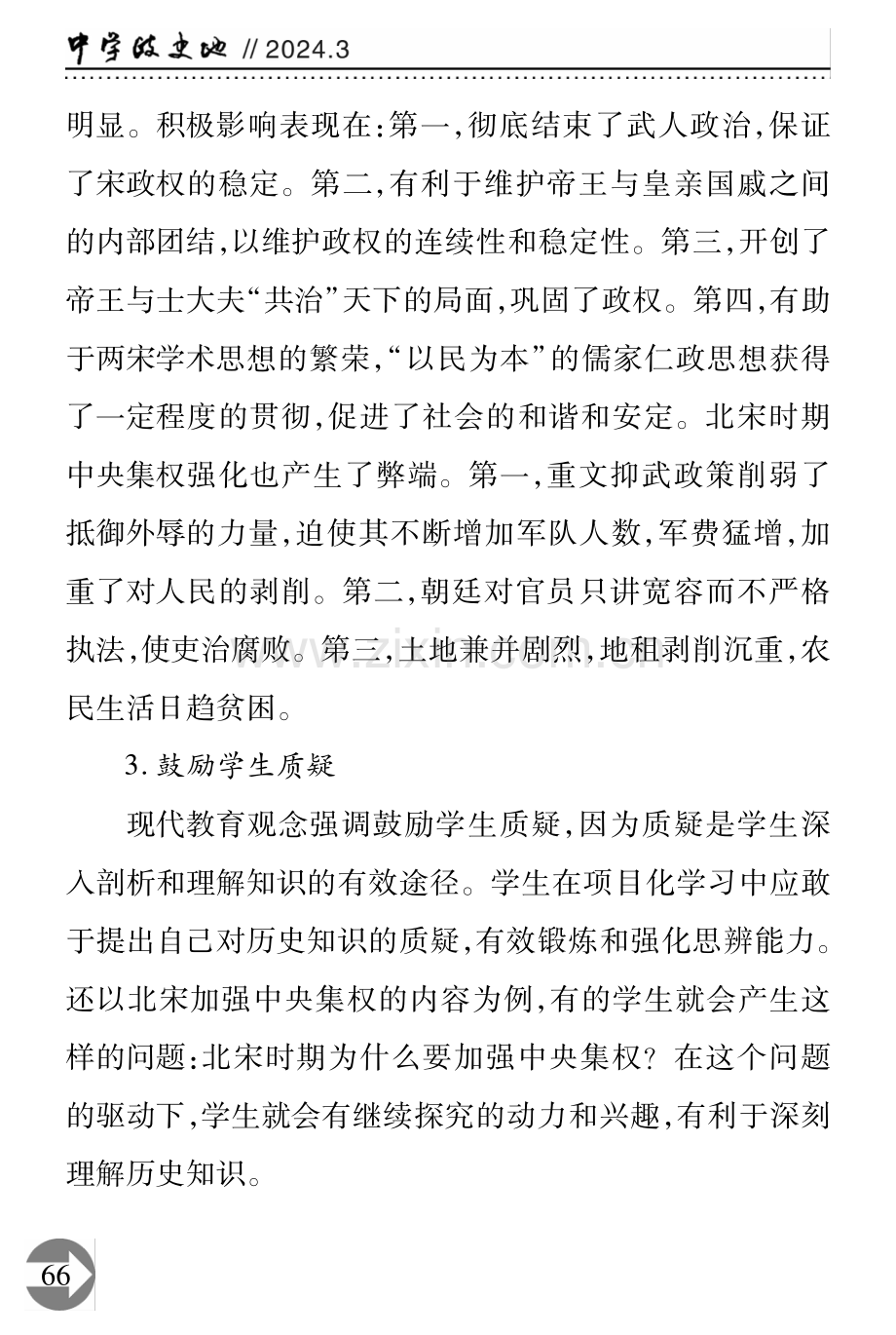 历史学习中项目化学习的实践.pdf_第3页