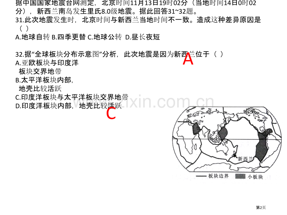 深圳地理会考试卷(版)省公共课一等奖全国赛课获奖课件.pptx_第2页