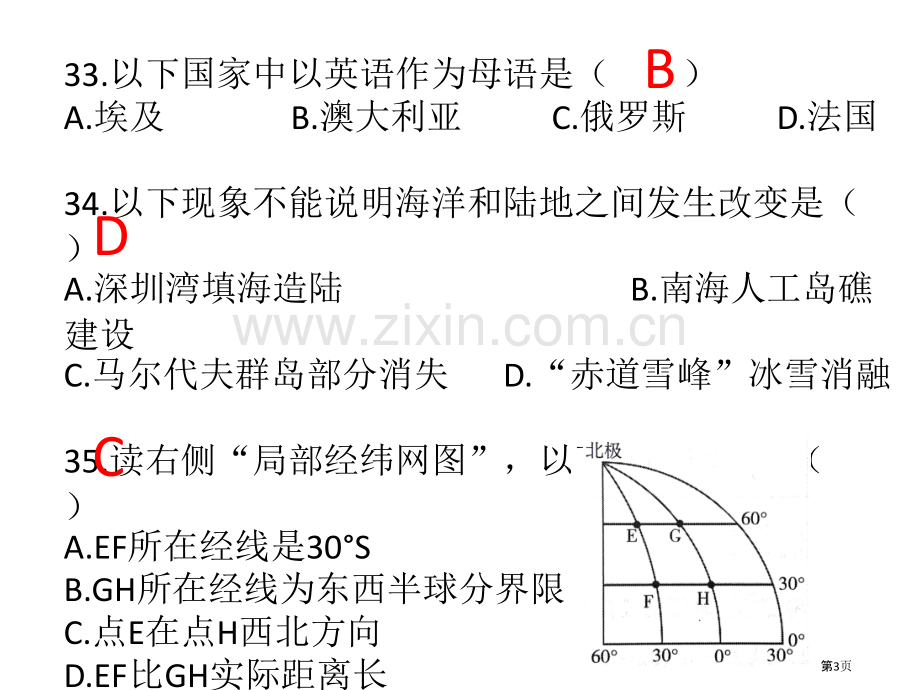 深圳地理会考试卷(版)省公共课一等奖全国赛课获奖课件.pptx_第3页