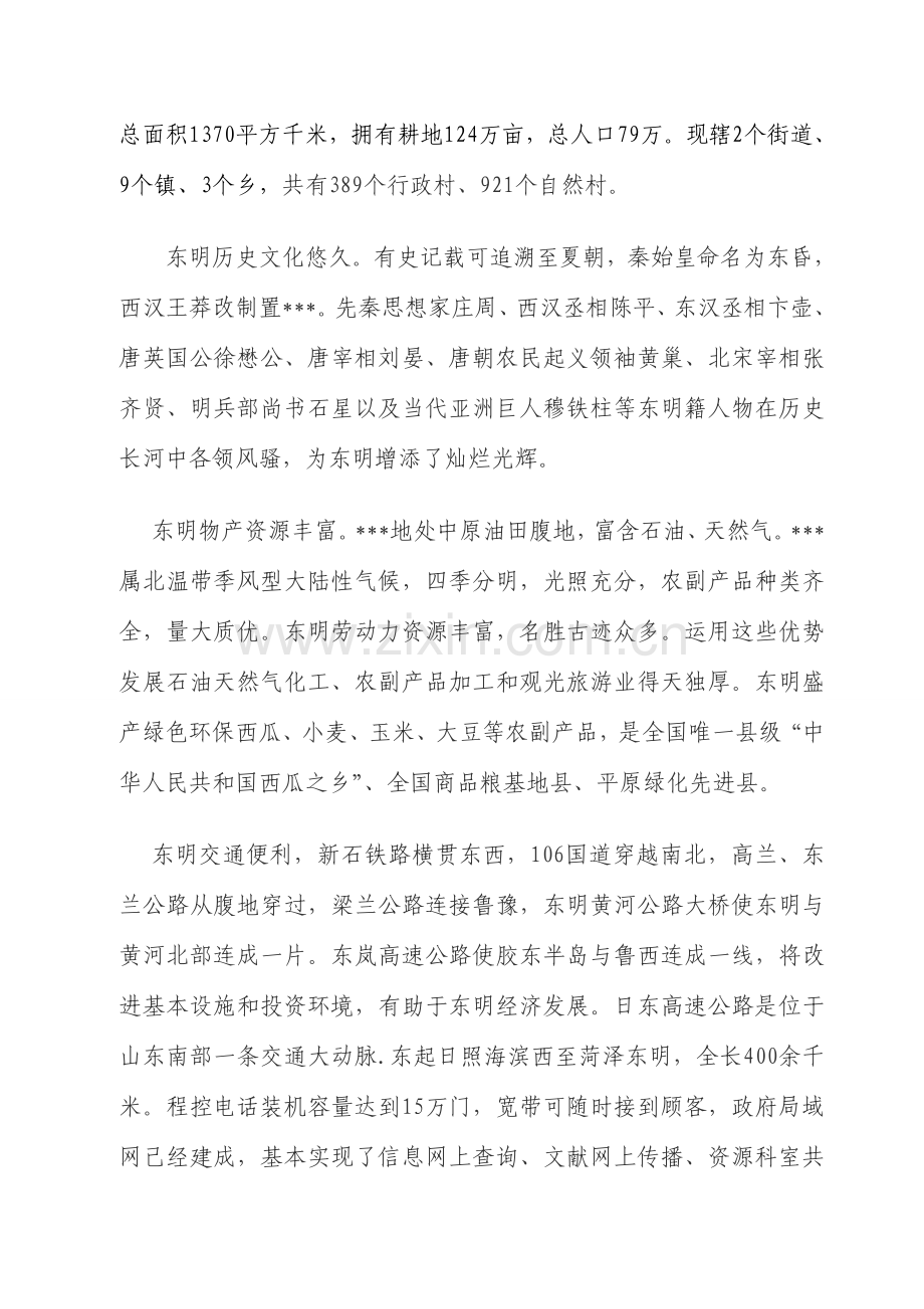 集中供热综合项目可行性研究应用报告.doc_第2页