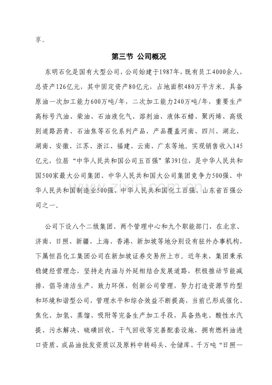 集中供热综合项目可行性研究应用报告.doc_第3页