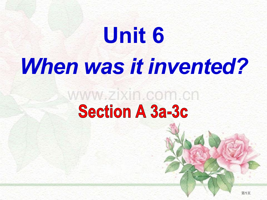 九年级英语全册-Unit-6-When-was-it-invented-Section-A-3课件-.pptx_第1页