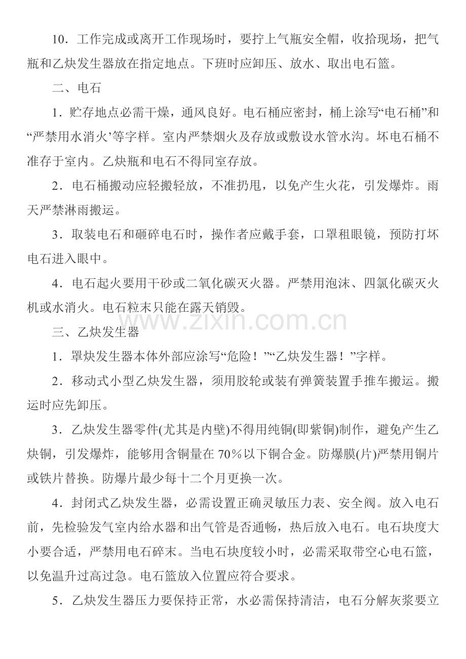 手工气焊工安全操作章程样本.doc_第2页