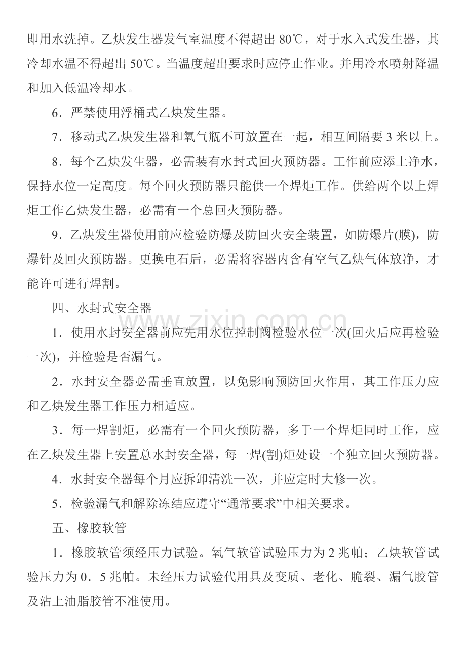 手工气焊工安全操作章程样本.doc_第3页