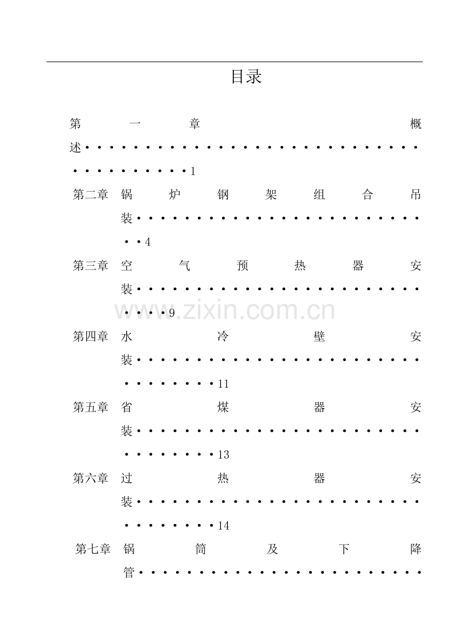 循环流化床锅炉安装方案-毕业论文.doc_第2页