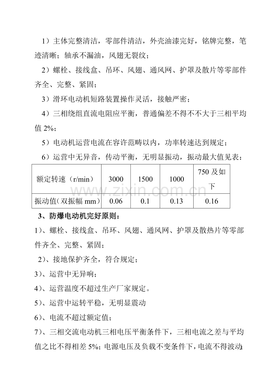 设备完好统一标准.doc_第2页