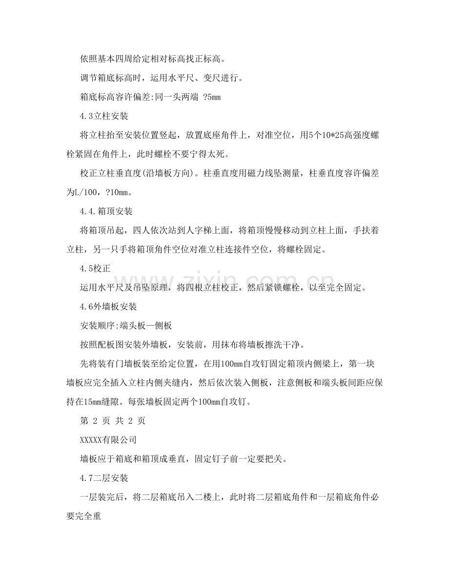 集装箱活动板房综合项目施工专项方案讲述.doc_第3页