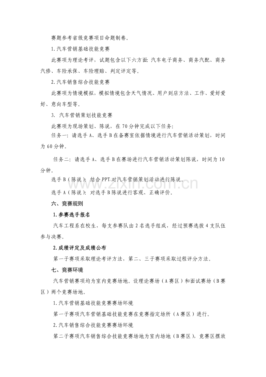 汽车营销优质项目技能竞赛活动专业方案.docx_第3页