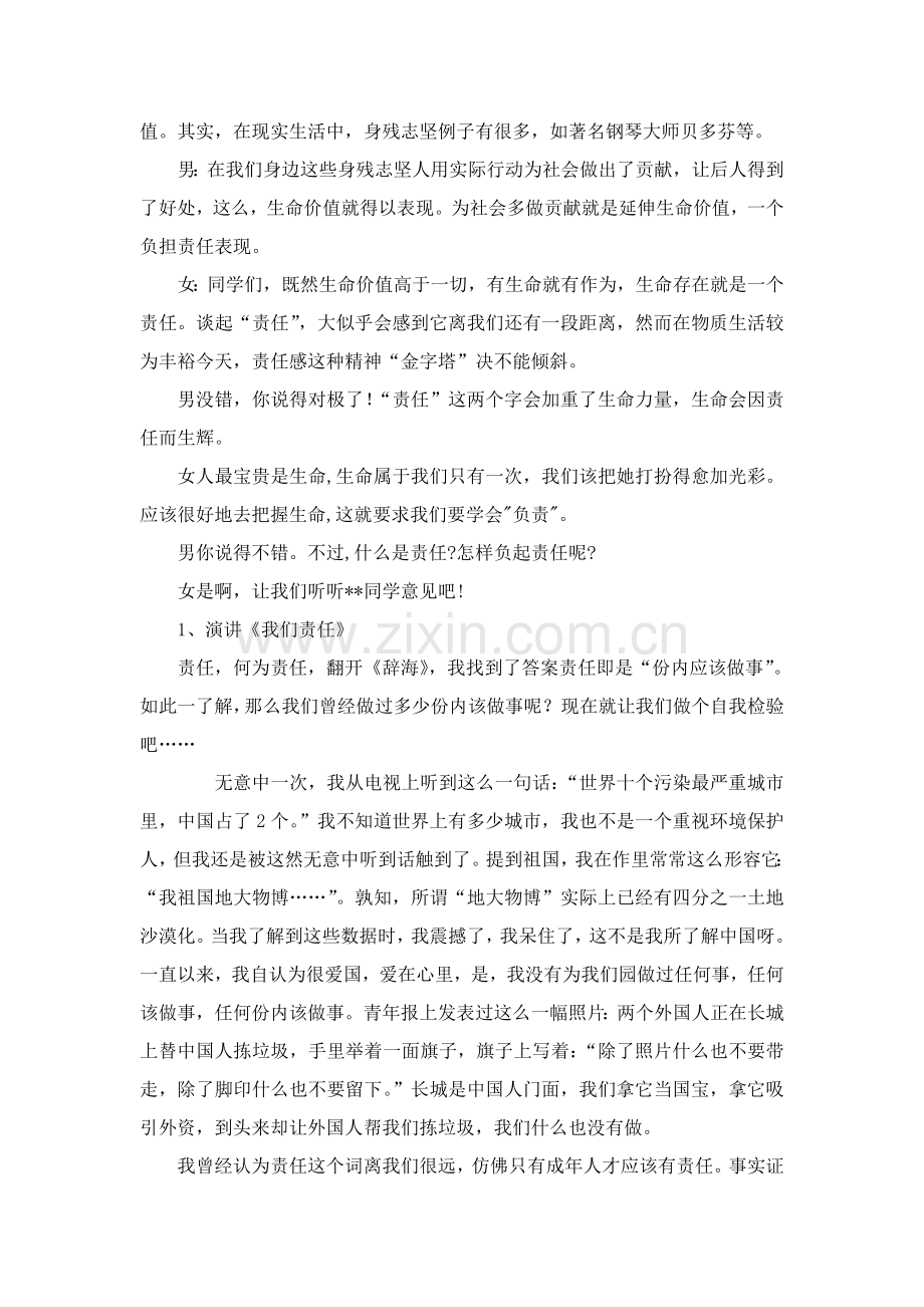 生命成长责任担当主题班会活动专项方案.doc_第2页