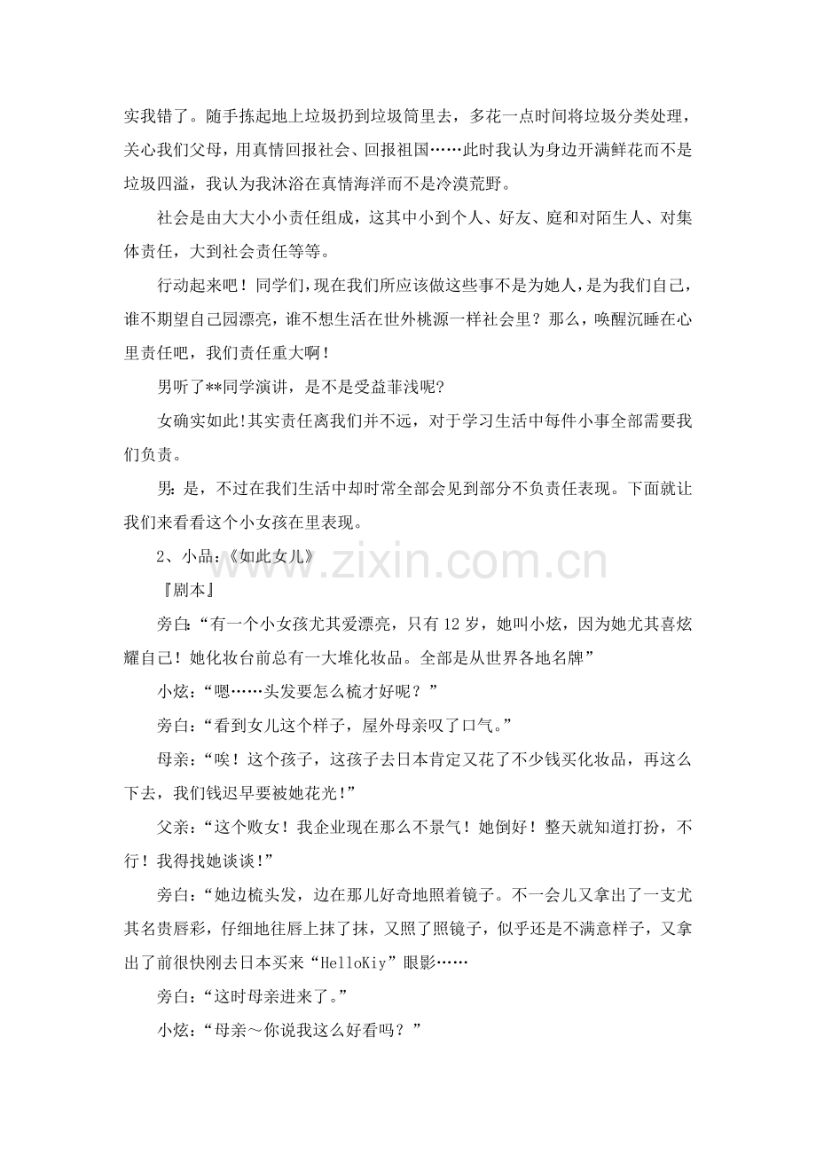 生命成长责任担当主题班会活动专项方案.doc_第3页