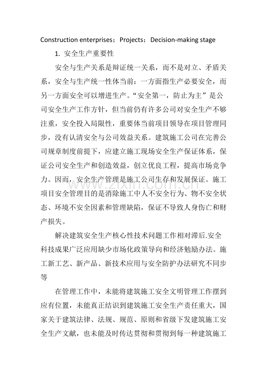 综合项目工程综合项目施工安全管理研究应用.doc_第2页