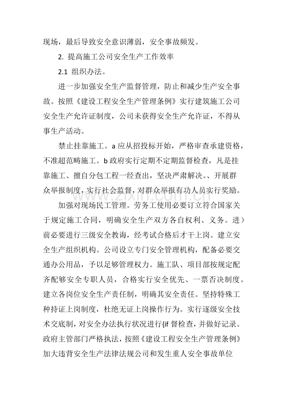 综合项目工程综合项目施工安全管理研究应用.doc_第3页