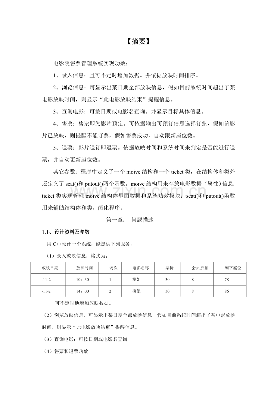 c电影院标准管理系统的设计.doc_第3页