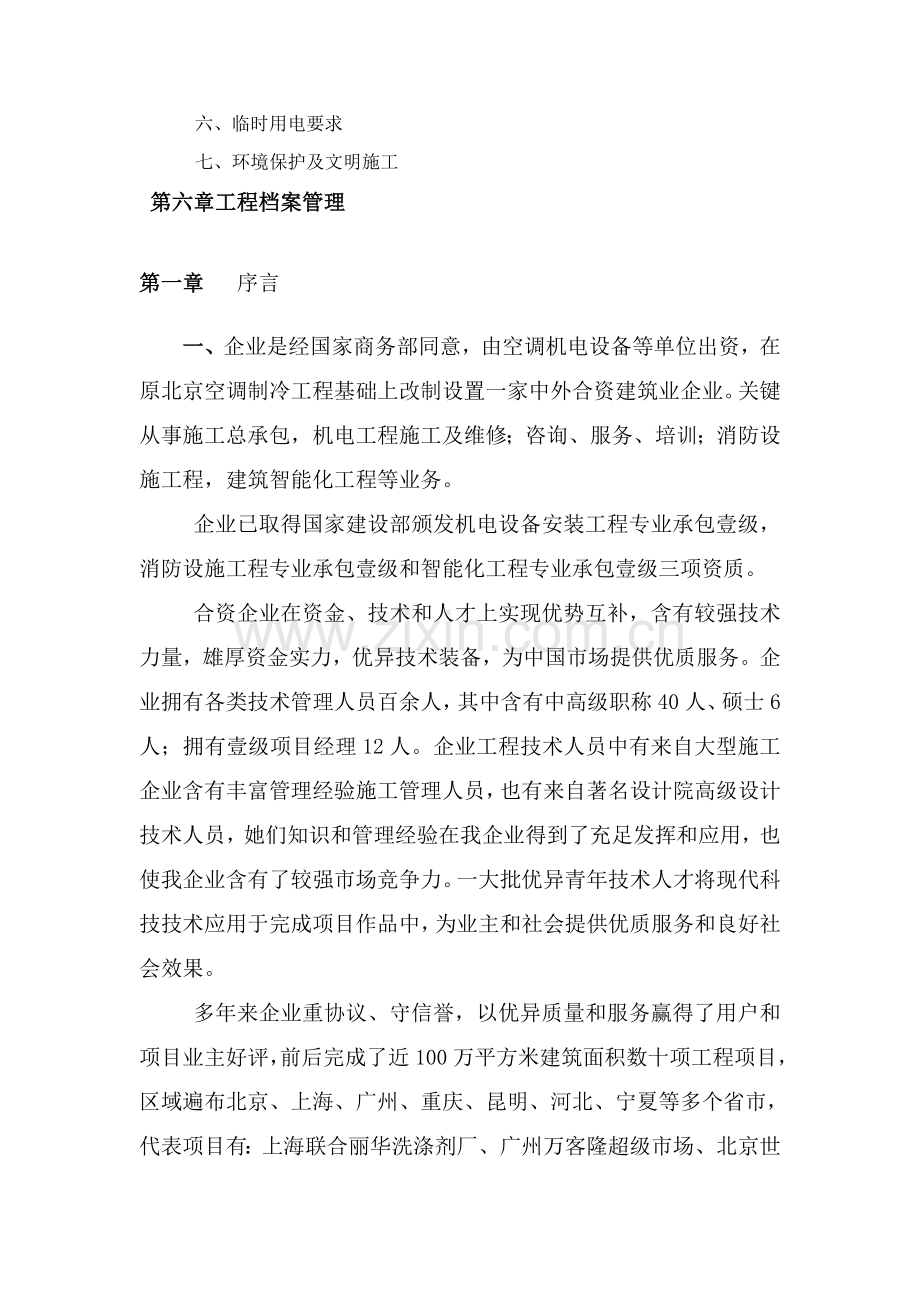 能源站房室外供热直埋管道施工方案样本.doc_第2页