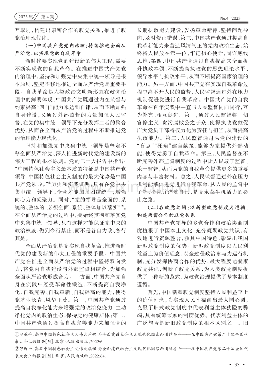 论人类政治文明新形态的三重治理意蕴.pdf_第2页