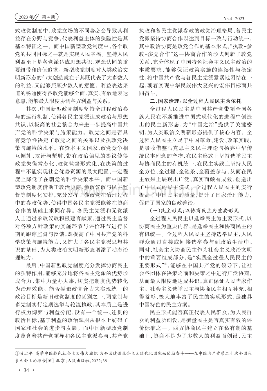 论人类政治文明新形态的三重治理意蕴.pdf_第3页