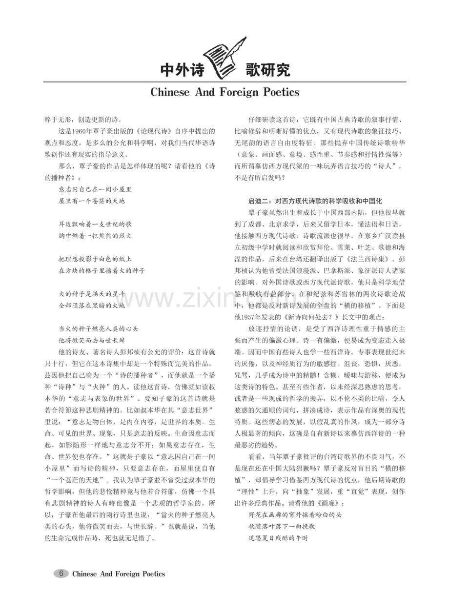 覃子豪奉献给中国诗歌界的启迪意义.pdf_第2页