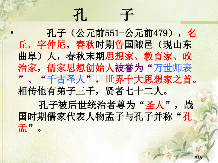 七年级上册-12.论语省公开课一等奖新名师比赛一等奖课件.pptx_第2页