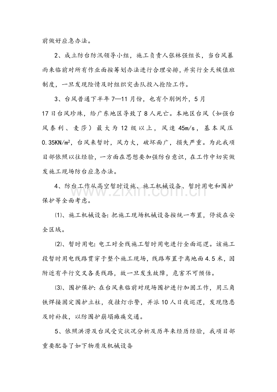 综合项目施工现场应急专项预案范文.doc_第2页