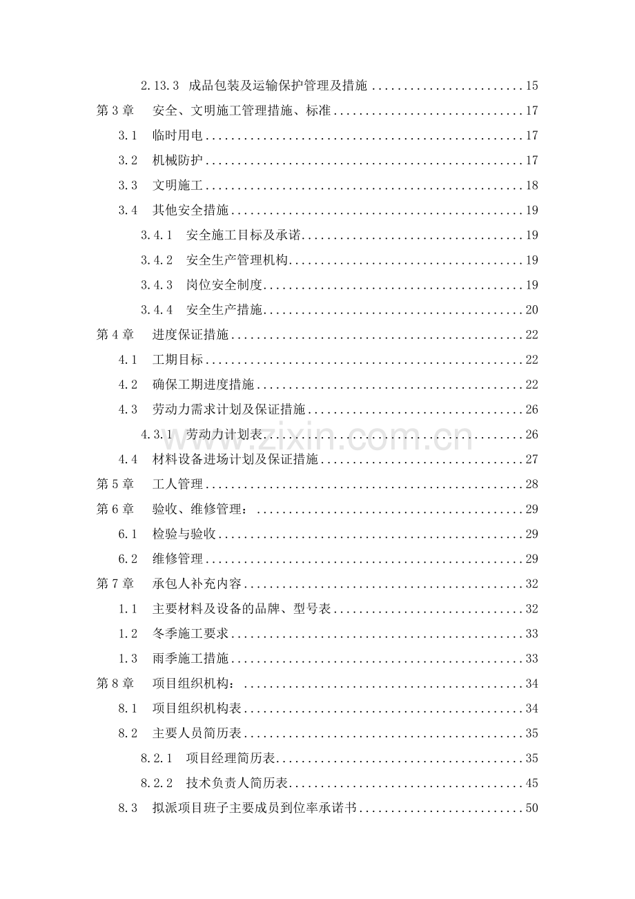 智能化综合项目工程关键技术标.docx_第3页