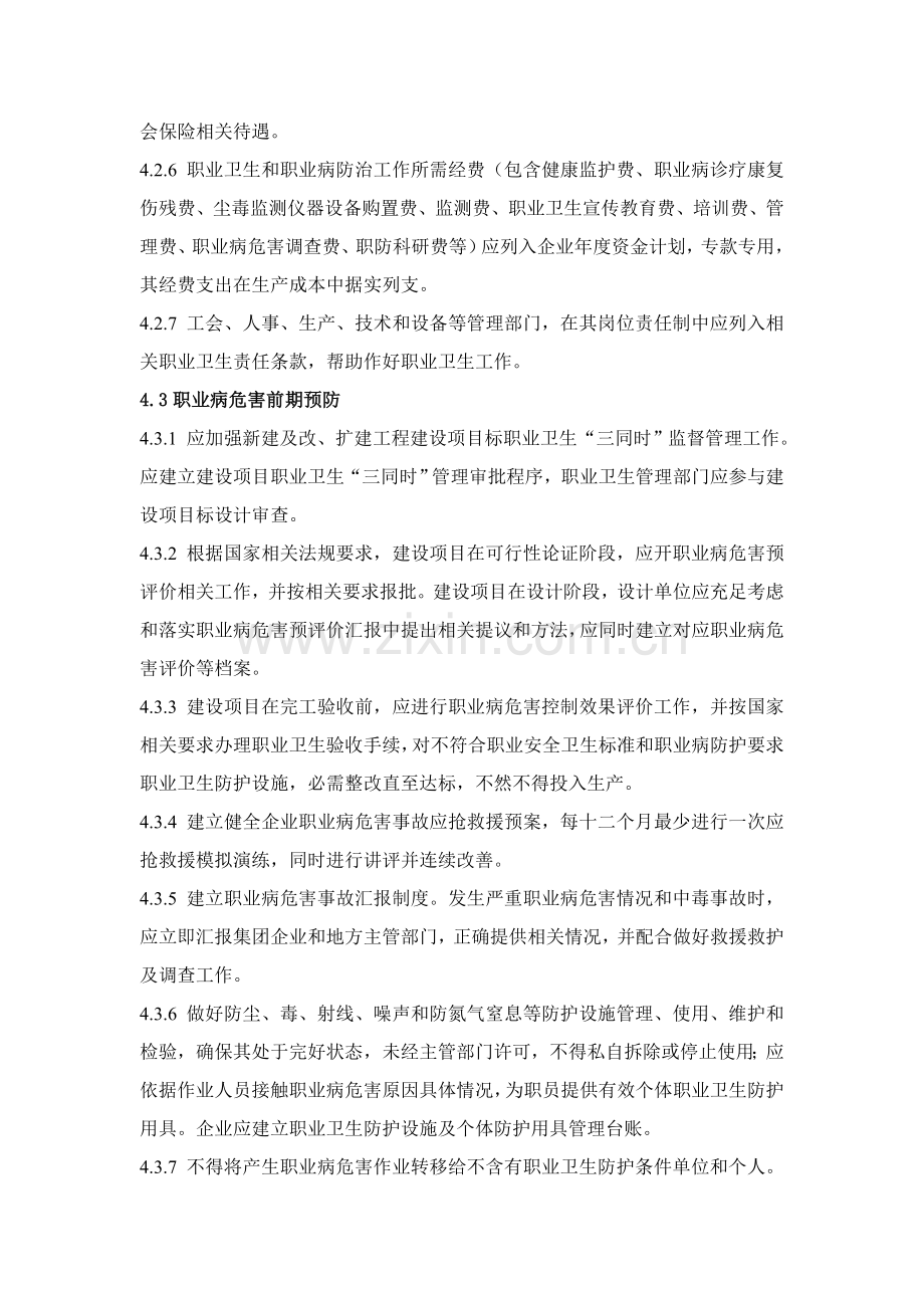 职业卫生管理制度样本.doc_第2页