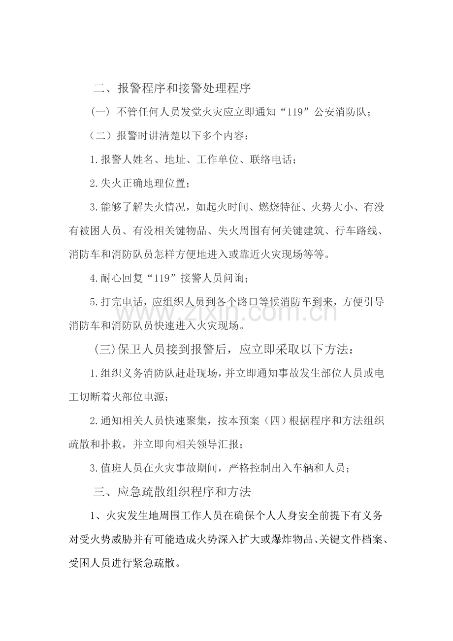 消防疏散应急专题预案.doc_第2页