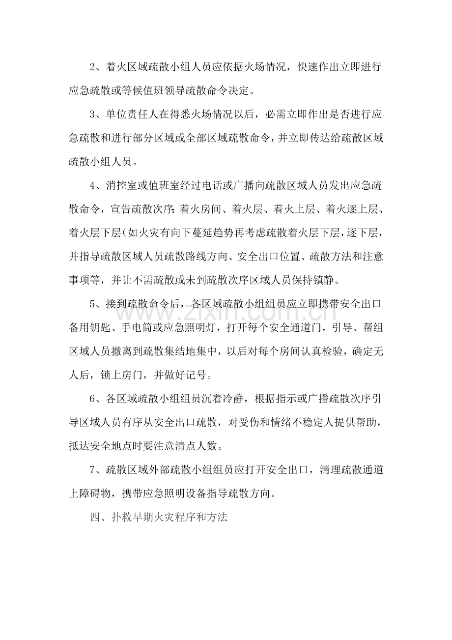 消防疏散应急专题预案.doc_第3页