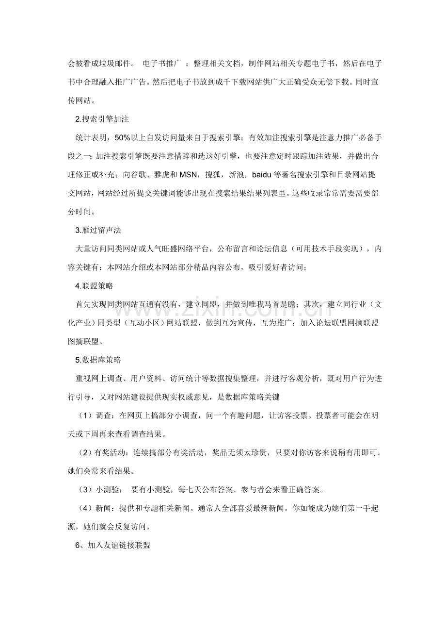 营销型推广战略策划方案样本.doc_第3页