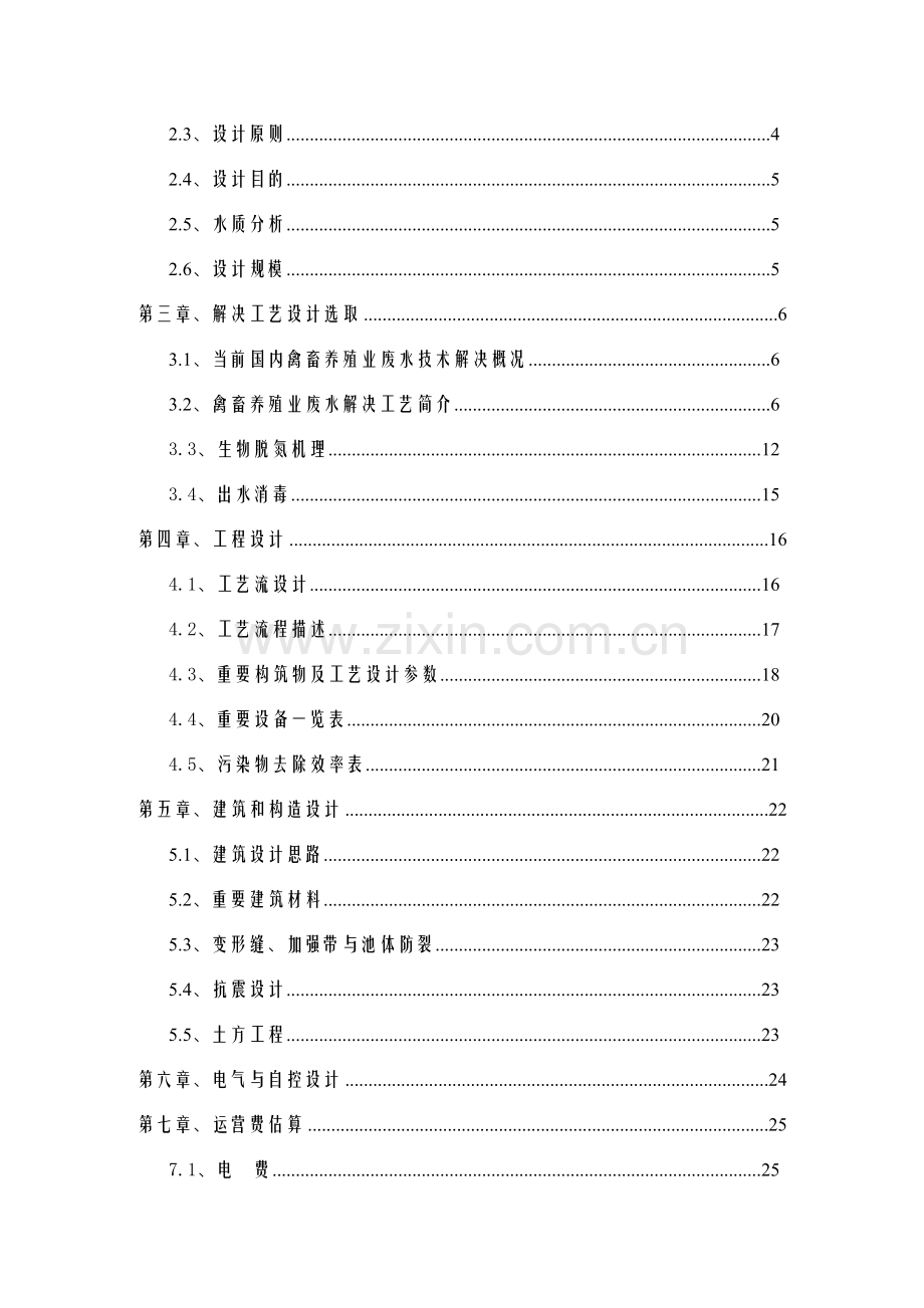 鸡舍废水处理专项方案.doc_第2页