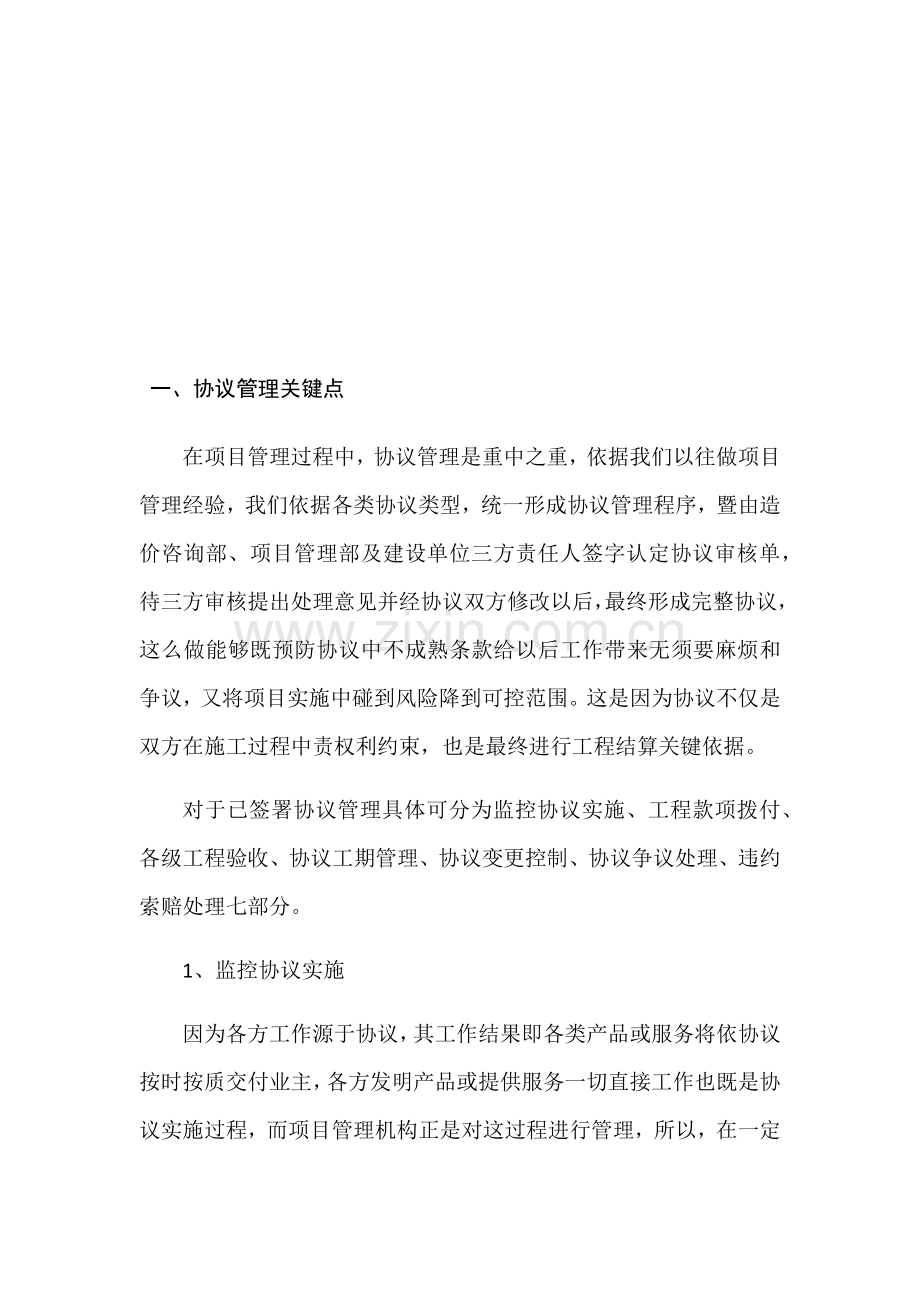 EPC综合项目管理关键点.docx_第2页